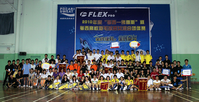 The 2010 “Western Guangdong-FLEXPRO” Cup Badminton Mixed Team in Western Guangdong University ended successfully