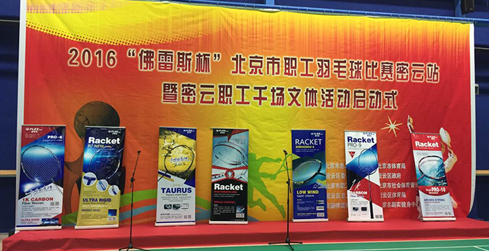 2016 “FLEXPRO Cup” Badminton Competition workers in Beijing Miyun station