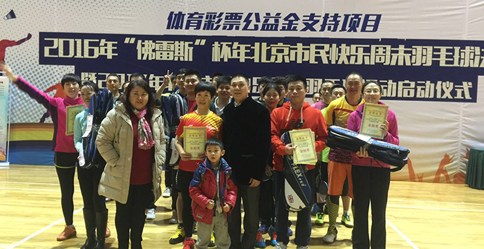 2016 “FLEXPRO Cup” Beijing residents happy weekend series of events