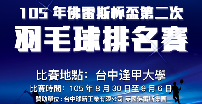 2016 Taiwan FLEXPRO Ranking Competition