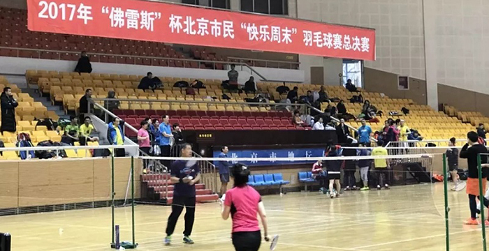 2017 “FLEXPRO Cup” Beijing residents happy weekend finals