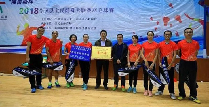 “FLEXPRO Cup” 2018 National Fitness large Chongyi County League badminton tournament