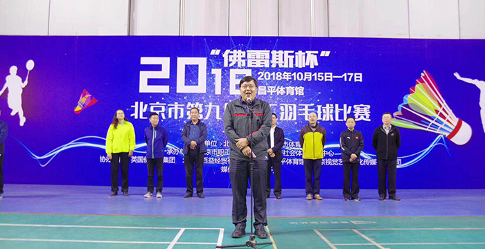 2018 “FLEX Cup” Badminton Competition 9th workers in Beijing Changping Station