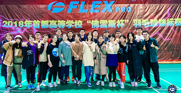 2018 Capital University’s “FLEXPRO Cup” Badminton Championships