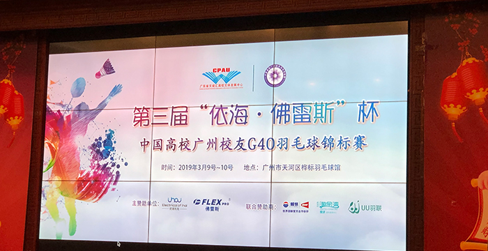 2019 sponsorship of the “yihai FLEXPRO Cup” China University League Competition